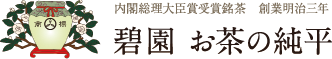 碧園 お茶の純平