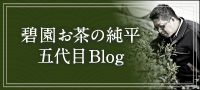 豊田市の老舗お茶屋農家じゅんぺいのブログ